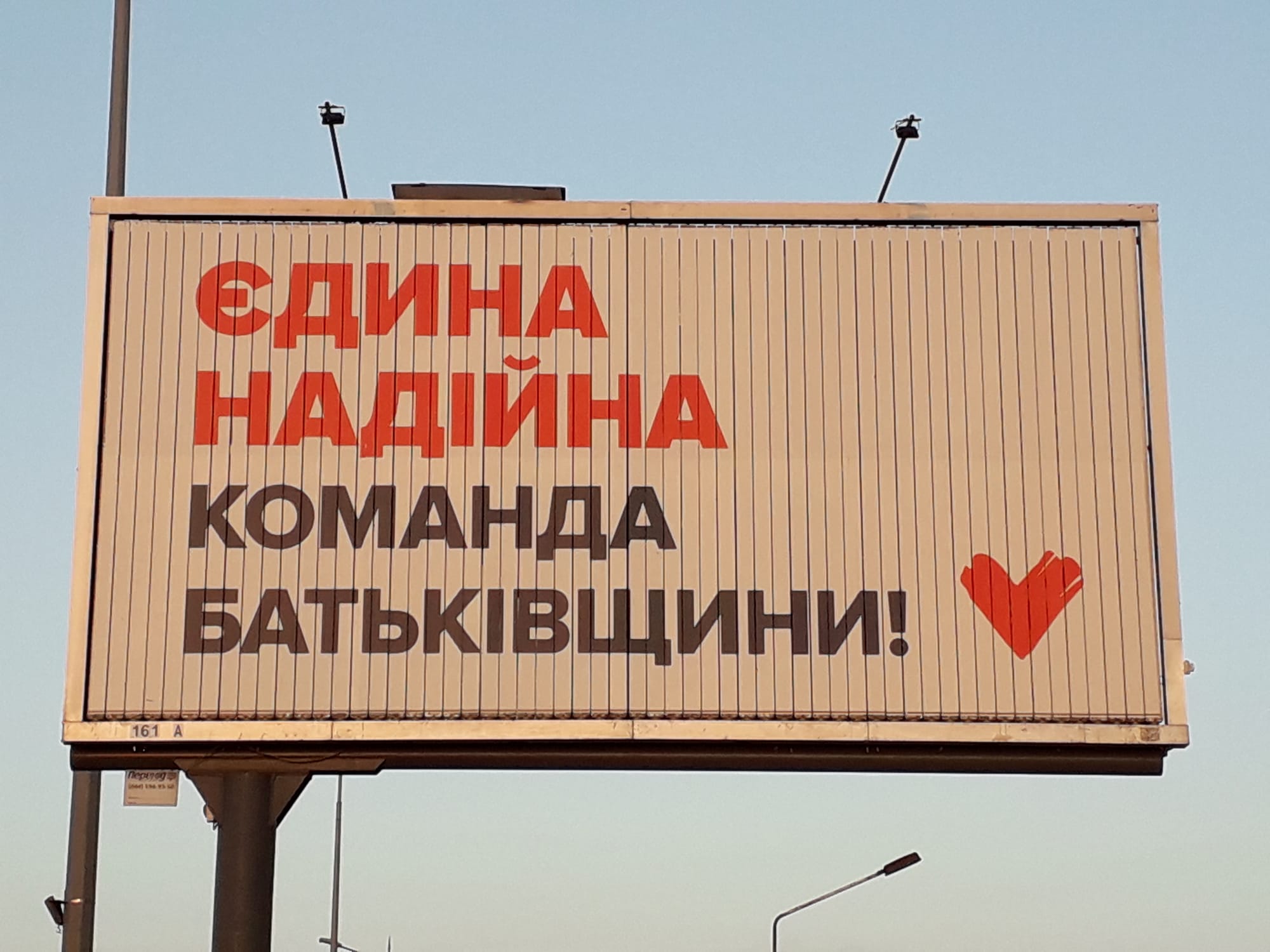 Agitation billboard of the party "Fatherland" during 2020 Ukrainian local elections.