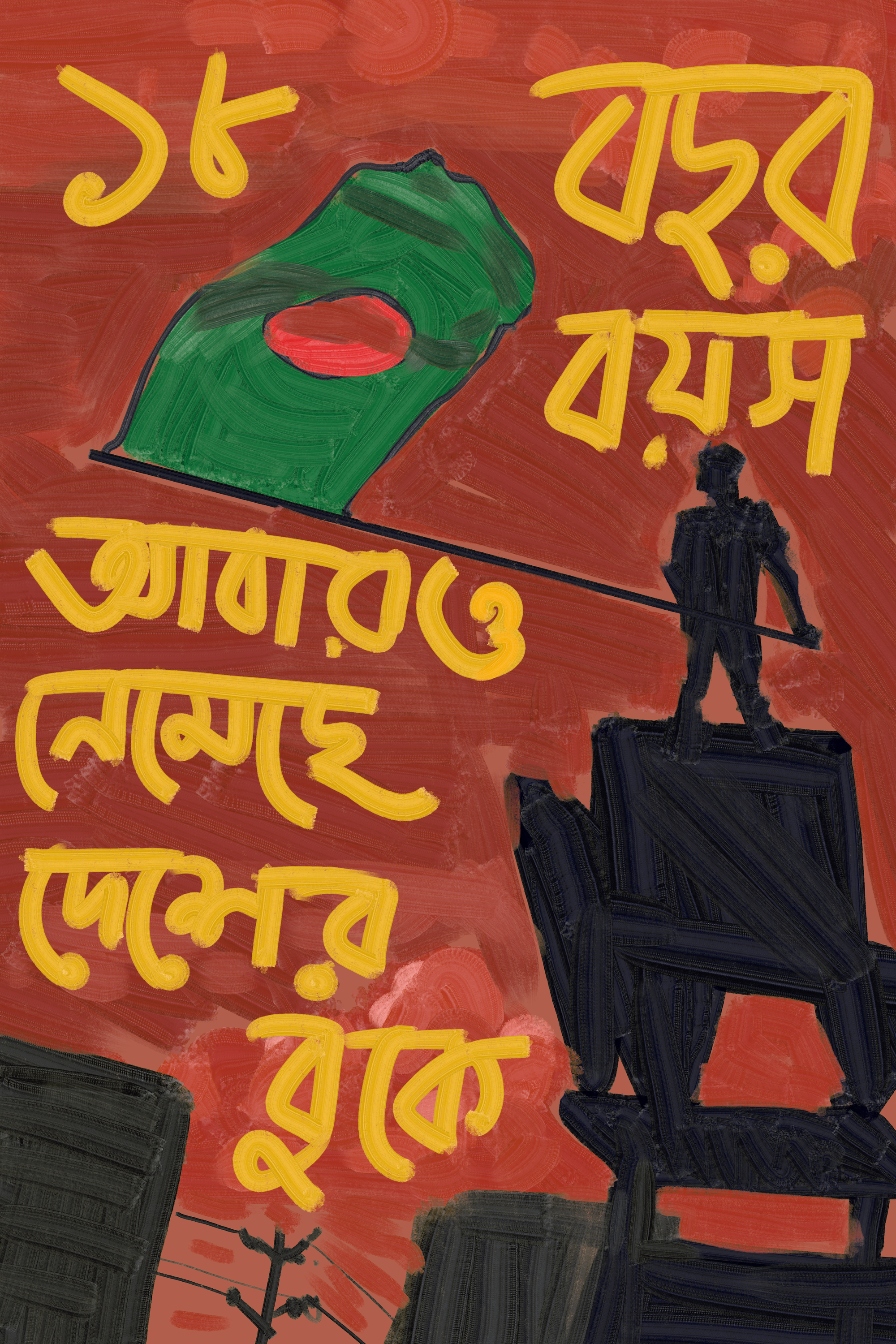 The 2024 Quota Reform Movement, dubbed as Bangla Blockade by the protesters, is an ongoing protest movement spearheaded by the students, as well as teachers, of both the public universities and private universities of Bangladesh.