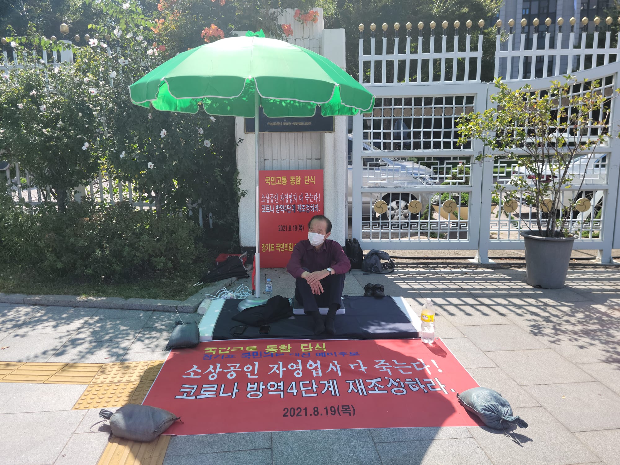 국민의힘 대선 경선후보인 장기표 김해을 당협위원장은 서울 정부종합청사 후문에서 코로나19로 인한 소상공인·자영업자의 고통에 동참하고, 요식업의 이용 인원을 오후 6시 이후에도 4인까지 늘려줄 것을 요구하며 단식투쟁에 돌입했다.