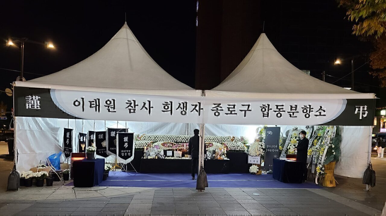 Seoul's Jongno District's memorial for Itaewon's crowd crush victims on the last day of mourning, Saturday, November 5, 2022 at the head of Insadong-gil, the main street of Insadong, a neighborhood of Jongno. Some of the tributes that can be seen are from Jongno Mayor Jeong Mun-won, the Jongno Police Station Security Advisory Council, and Mayor of Seoul Oh Se-hoon.
