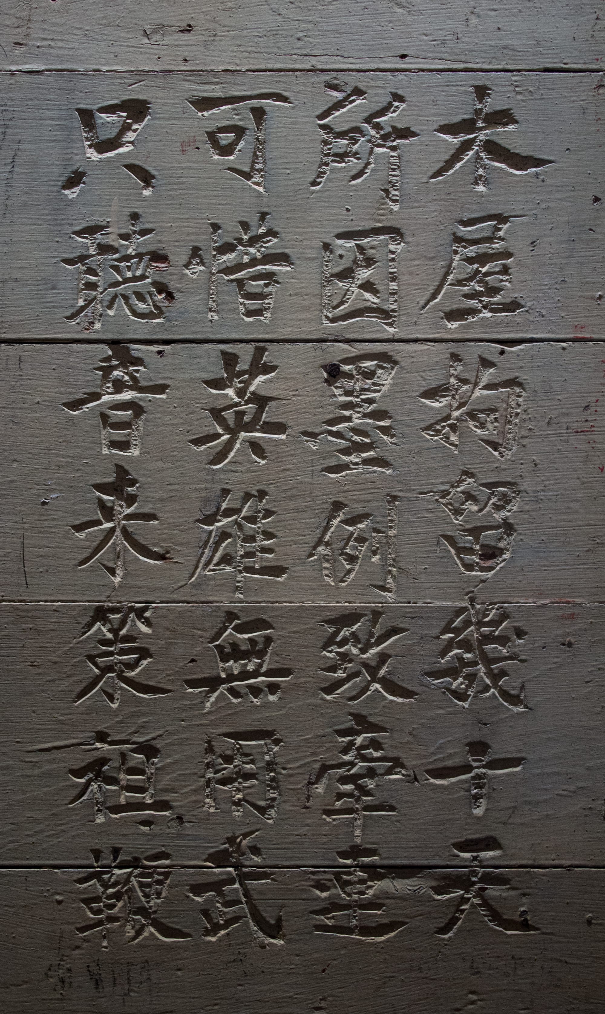 Chinese poetry (column 2) on the wall in the Angel Island Immigration Station. See also column 1.