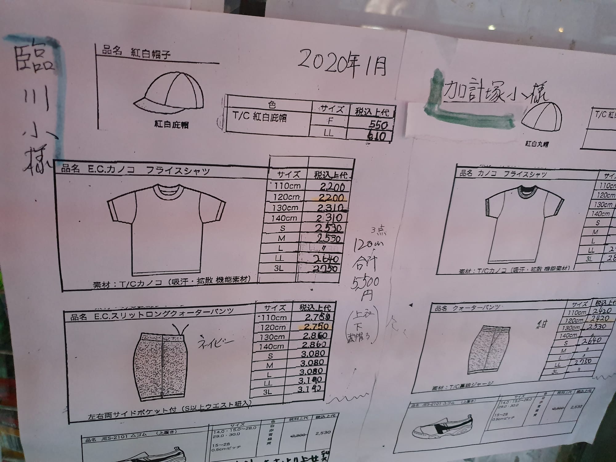 Shop window with prices list at a stationary shop near 加計塚小学校