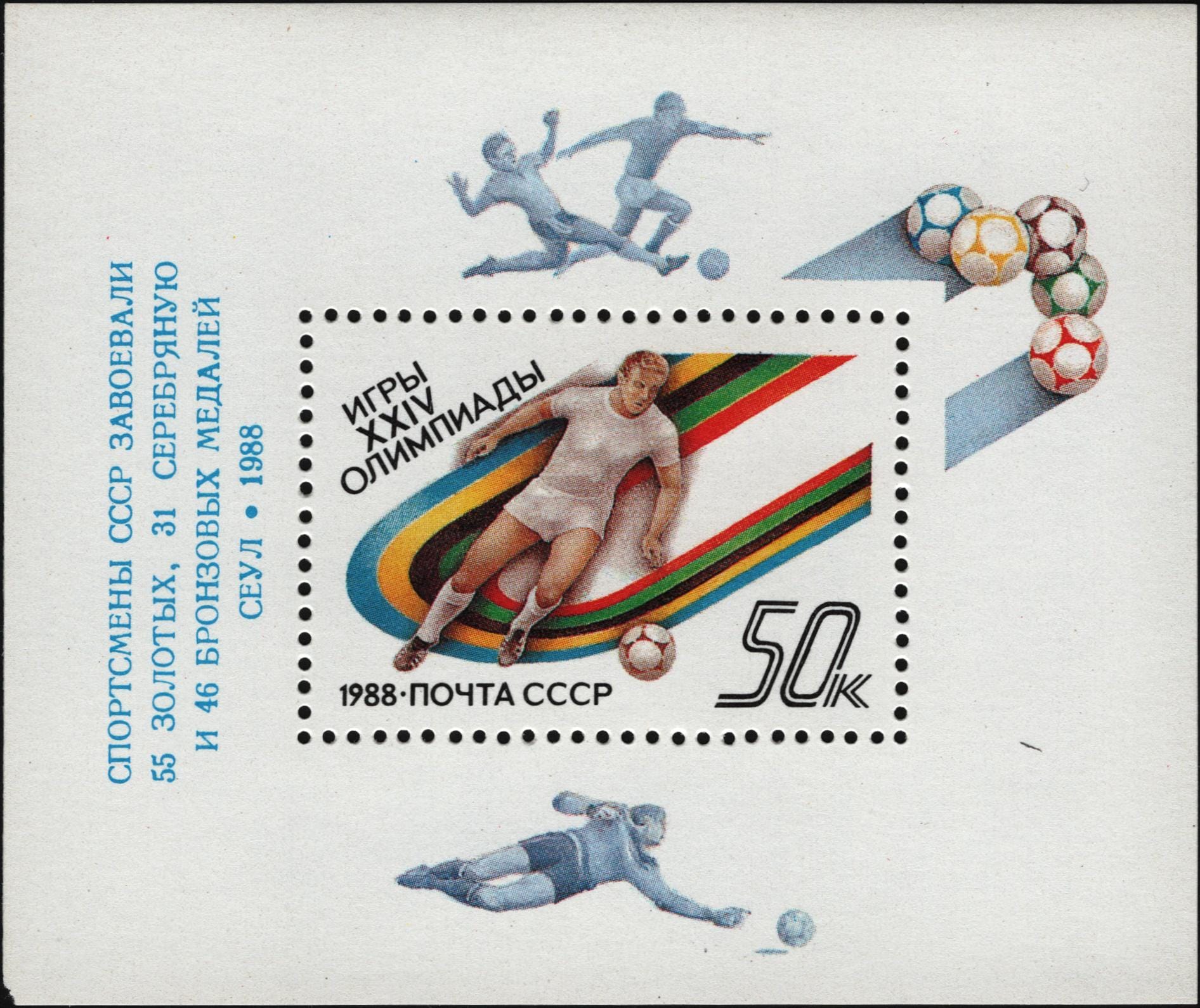Games of the XXIV Olympiad Seoul '1988. Association football. Overprint: olympic games soviet medal.